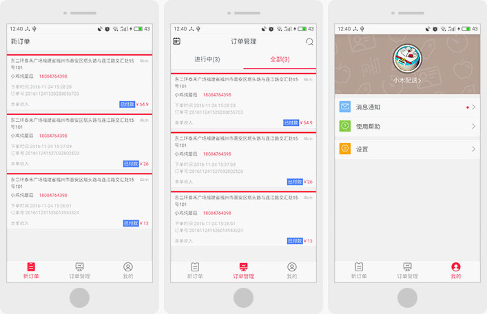 农业生鲜O2O行业配送/服务人员端解决方案