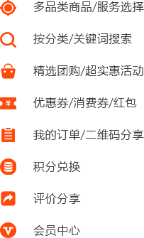 农业生鲜O2O行业用户端解决方案
