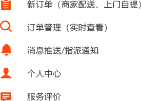 农业生鲜O2O行业配送/服务人员端解决方案