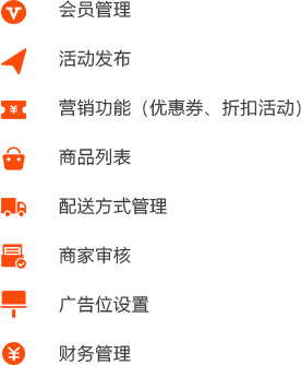 农业生鲜O2O行业平台运营公司端解决方案