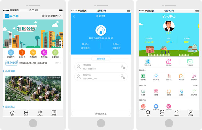 社区物业O2O行业业主/用户端解决方案
