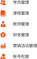 在线教育平台的开发（在线售课/视频/直播）PC端管理后台解决方案