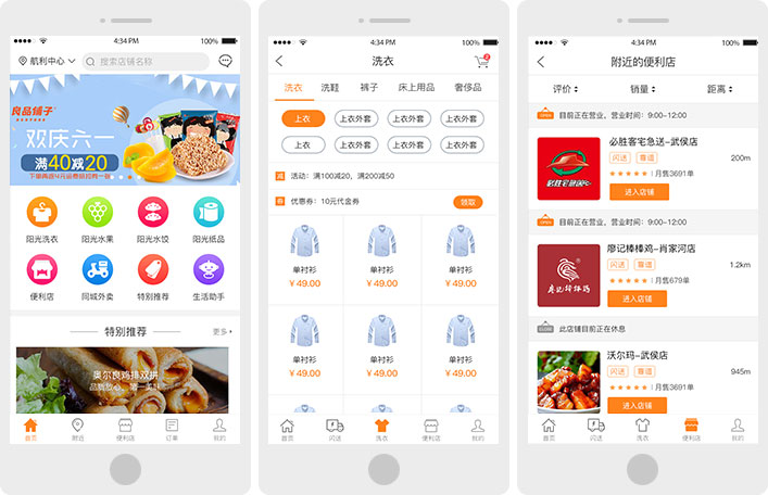成都新零售团购类O2O行业解用户端决方案